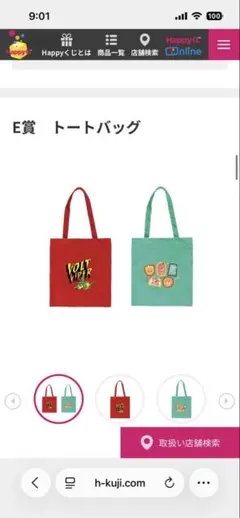 ズートピアHappyくじE賞 トートバッグ セット