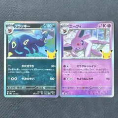 ポケモンカード エーフィ ブラッキー 30周年 レアカード まとめ売り 希少