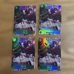 ベビー5 R パラレル OP05-034