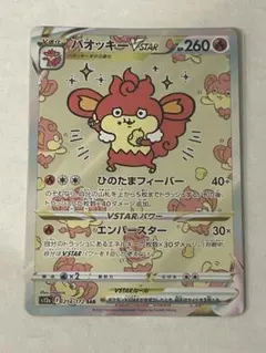 2枚セット】バオッキー VSTAR S12a ユニバース ポケモンカード - メルカリ