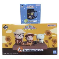 一番くじ　クレヨンしんちゃん　ありの歌フィギュアと温感マグカップのセット