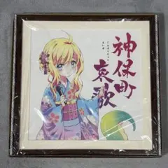 【正規品】邪神ちゃんドロップキック 神保町哀歌 複製原画 2026年最新】邪神ちゃん 複製原画の人気アイテム - メルカリ