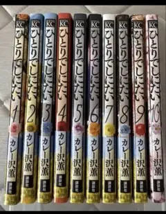 2025年最新】ひとりでしにたいの人気アイテム - メルカリ