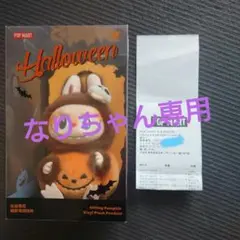 なりちゃん専用 ラブブ　パンプキン　POP MART ハロウィン ぬいぐるみ