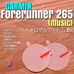 GARMIN Forerunner 265 ( music 【ハイドロ2枚】いへ