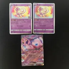 【ポケモンカード】高騰中！！ミュウ　3枚セット まとめ売り