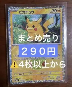 ポケモンカードゲーム　ポケカ　ピカチュウ　30周年　でんきショック