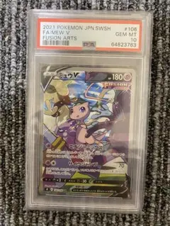 PSA10】 ミュウV SA フュージョンアーツ - メルカリ