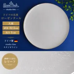 ローゼンタール 白磁大皿 32cm スタジオライン ホワイト プレート 金彩のサムネイル