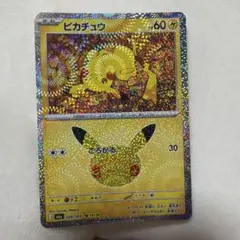 ポケモンカードゲーム 30th ピカチュウ ころがる