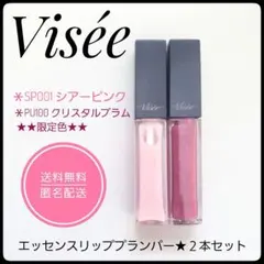 Visee★エッセンスリッププランパー★SP001・PU100 クリスタルプラムのサムネイル