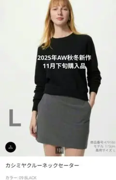 2025年 ユニクロ 秋冬新作 UNIQLO カシミヤクルーネックセーター