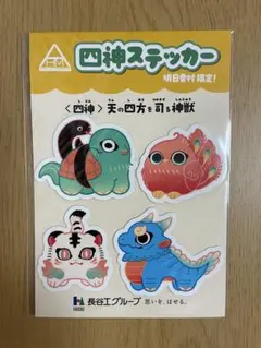 明日香村限定 四神ステッカー