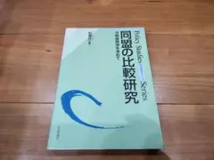 同盟の比較研究: 冷戦後秩序を求めて (政策研究シリーズ)　船橋洋一