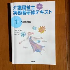2026年最新】介護福祉士実務者研修テキストの人気アイテム - メルカリ