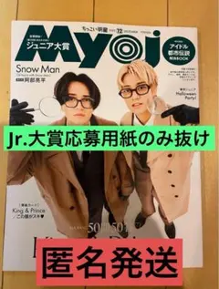 ちっこいMYOJO 2025年12月号 【F】