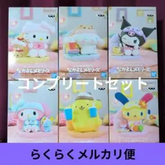 サンリオ なかよしメモリーズ おうちでリラックスタイム ６点コンプリート