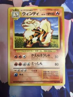 ポケモンカード ウィンディ かえんほうしゃ 旧裏 ③ - メルカリ