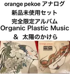 2026年最新】orange pekoe レコードの人気アイテム - メルカリ