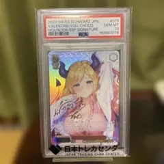 PSA10 いただきバレンタイン 癒月ちょこ SSP ヴァイスシュヴァルツ ヴァイスシュバルツ いただきバレンタイン 癒月ちょこ SSP psa10