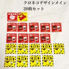 非売品 クロネコヤマト　シール　ステッカー 注意