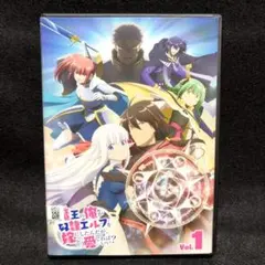 新品ケース交換済み 魔王の俺が奴隷エルフを嫁にしたんだが DVD全6巻