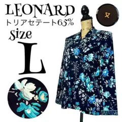 LEONARD レオナール　花柄　コットン　ジャケット　L LEONARD レオナール テーラード ジャケット リネン 総柄 花柄 L