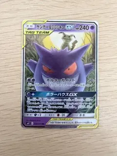 ポケカ ゲンガー&ミミッキュGX RR