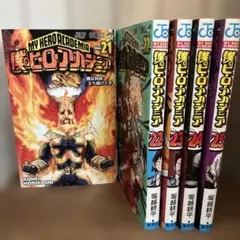2026年最新】僕のヒーローアカデミア 25巻の人気アイテム - メルカリ