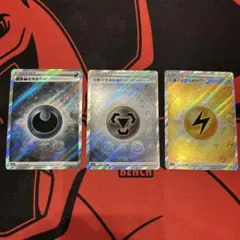 ポケモンカード 基本エネルギー SR 3枚セット s12a 悪鋼雷のサムネイル