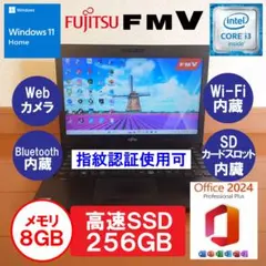 設定済✨️富士通ノートパソコンLIFEBOOK✨️Win11/SSD/オフィス付