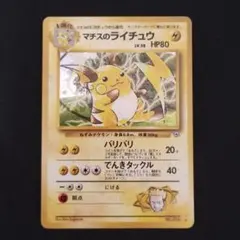 2025年最新】マチスのライチュウの人気アイテム - メルカリ