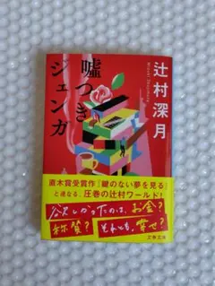 嘘つきジェンガ