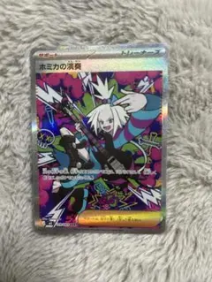 0*m様 ポケモンカード　ホミカの演奏　SAR