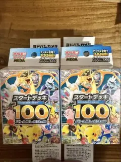 スタートデッキ100 バトルコレクション　8個セット　レシート付き　新品未開封