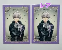 g*い様 アイナナ　キラステ　ノーマル　レア　２枚セット　逢坂壮五