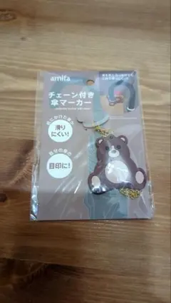 2個セット チェーン付き傘マーカー クマ 熊 目印 滑りにくい