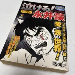 初版帯付き 石川賢 超護流符伝ハルカ 希少 マンガ 珍作 レア - メルカリ