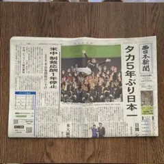 スポーツ新聞 記念グッズ