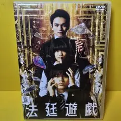 DVD「法廷遊戯('23『法廷遊戯』製作委員会)」 - メルカリ