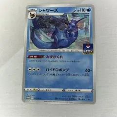 シャワーズ PROMO S-Pプロモカード 071/S-P