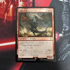 M*i様 MTG エインシャント・カッパー・ドラゴン 日本語版 2022刻印入り