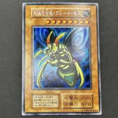 No.31 遊戯王 良品 初期 究極完全態グレートモス シークレットレア No.31 遊戯王 良品 初期 究極完全態グレートモス シークレットレア No