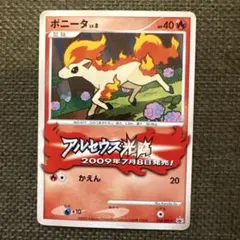 ポケモンカード ポニータ ○ Pt4 アルセウス光臨 019/090 色違い