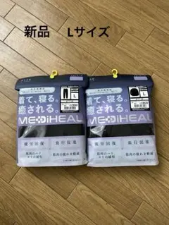 ★新品★ ワークマン　メディヒール(R)ルーム長袖シャツ&ロングパンツ上下セット