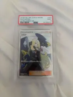 2026年最新】シロナ sr ウルトラシャイニー psa10の人気アイテム