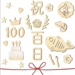 【100日祝いセット】お食い初め ベビーフォト タペストリー レターバナー