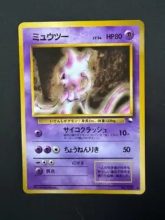 【旧裏】ミュウツー「クイックスターター」センタリング参考画像付き★美品 旧裏】ミュウツー「クイックスターター」センタリング参考画像付き☆美