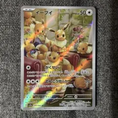 ポケモンカード イーブイ ar SV5a クリムゾンヘイズ 078/066