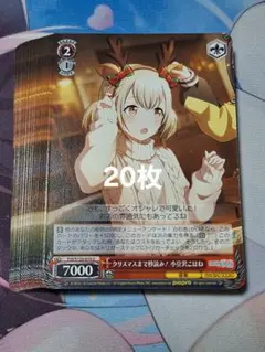 プロセカ ヴァイス 小豆沢こはね まとめ売り